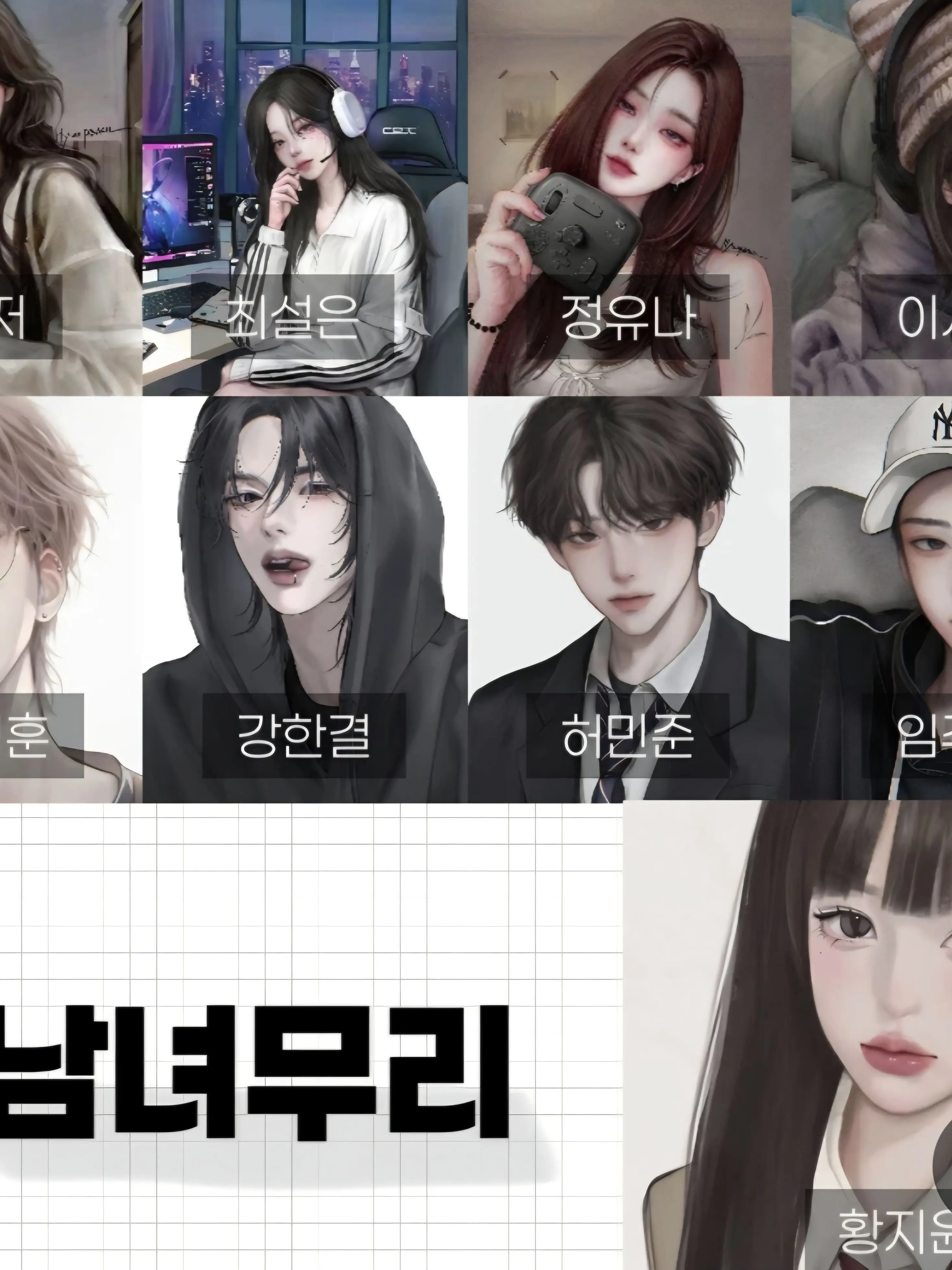 GreasySheet3973의 남녀무리