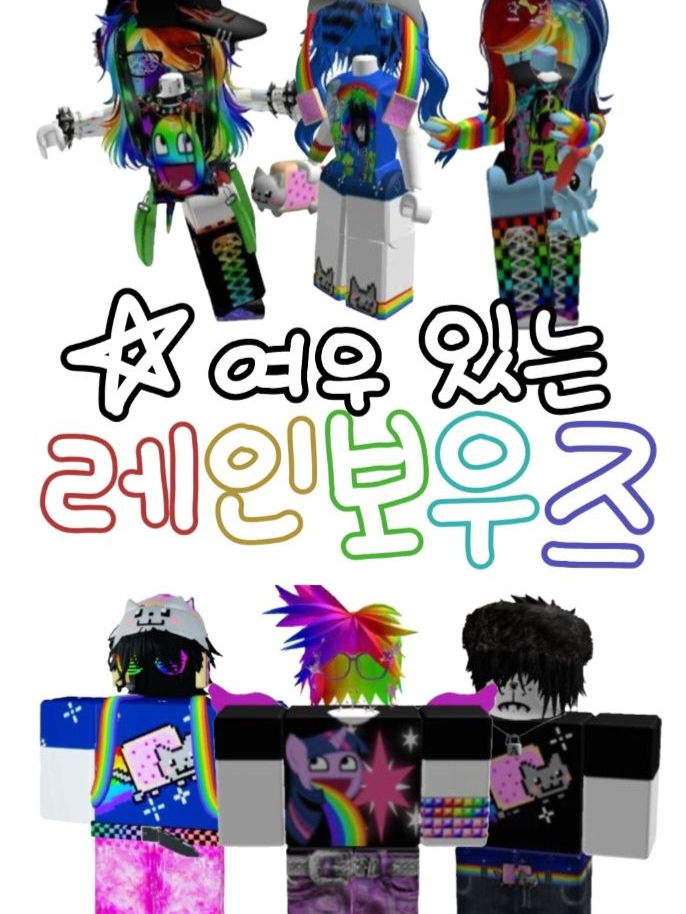레인보우즈 대표 이미지