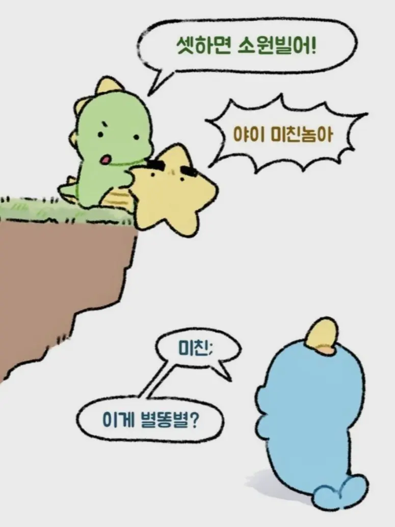 ENFP123의 저딴게 별똥별ㆍㆍ?