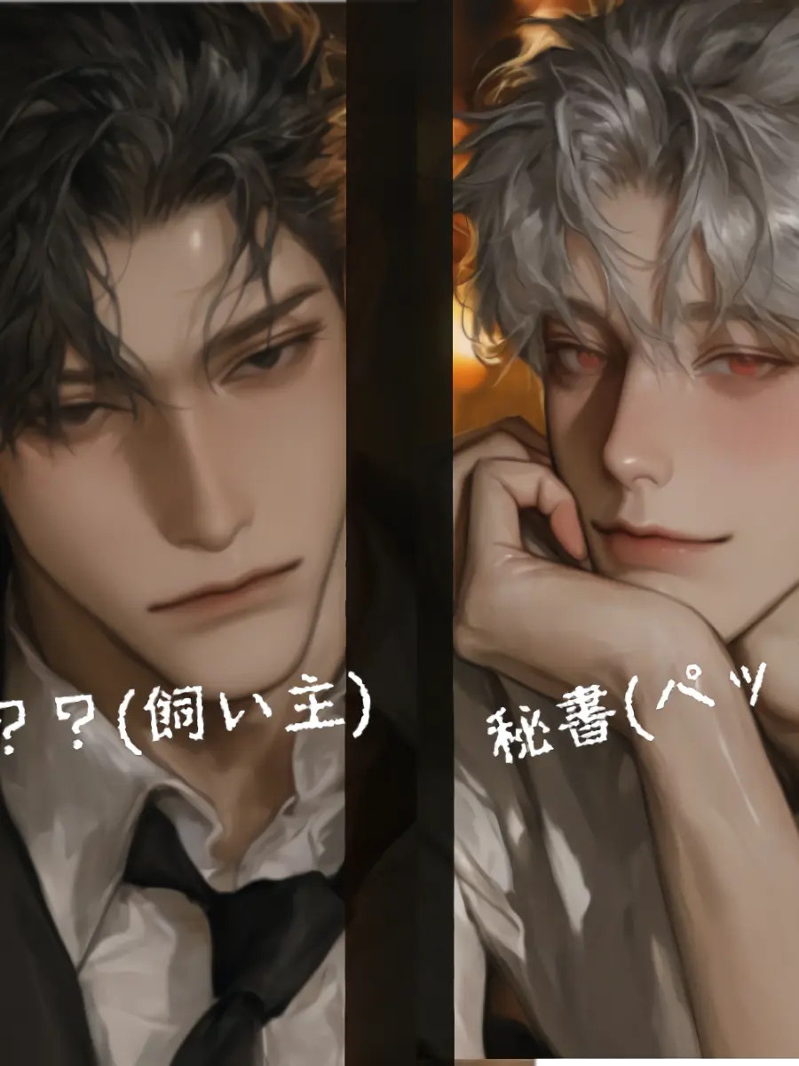 SnarlyJudge0850의 激重堅物男＆アホペット＆{{user}}