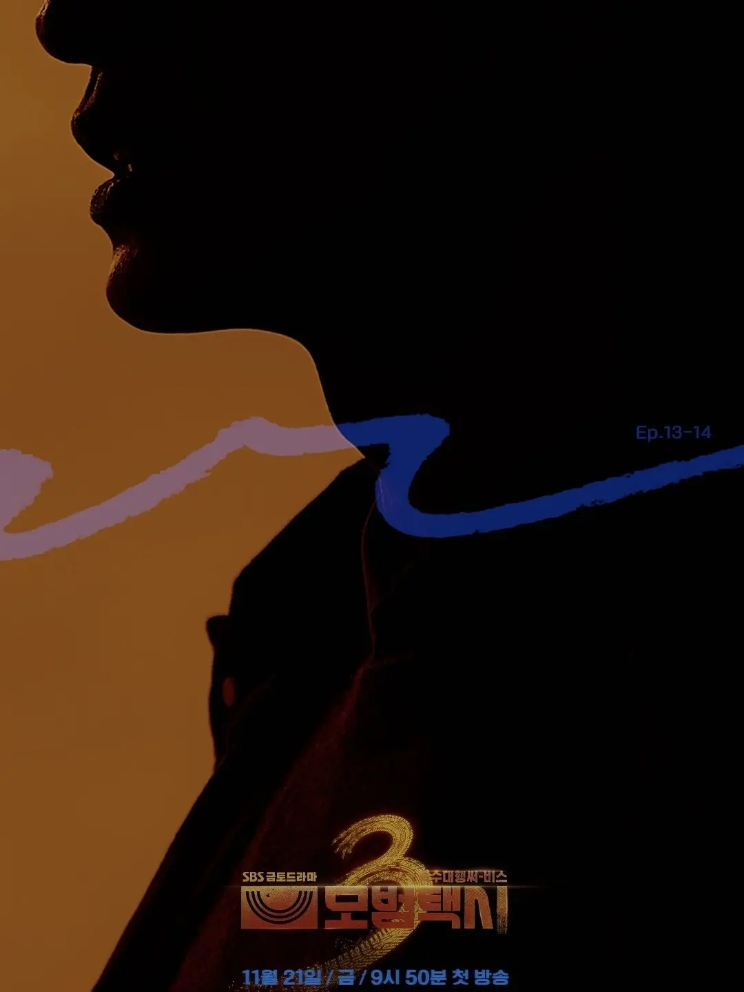 AAAA4의 모범택시3 (13~14화)