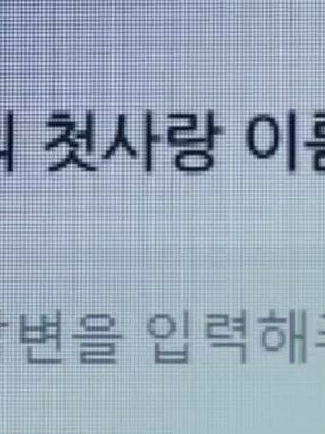 Q. 나의 첫사랑 이름은? 대표 이미지