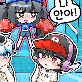팀 나빠 왕 게임(당신이 벨키입니당)