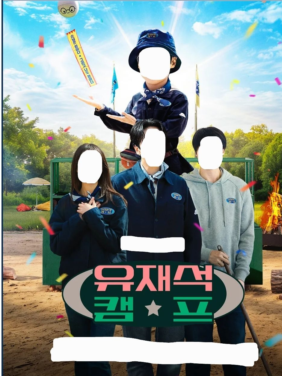유재석 캠프(+여우 늑대) 대표 이미지