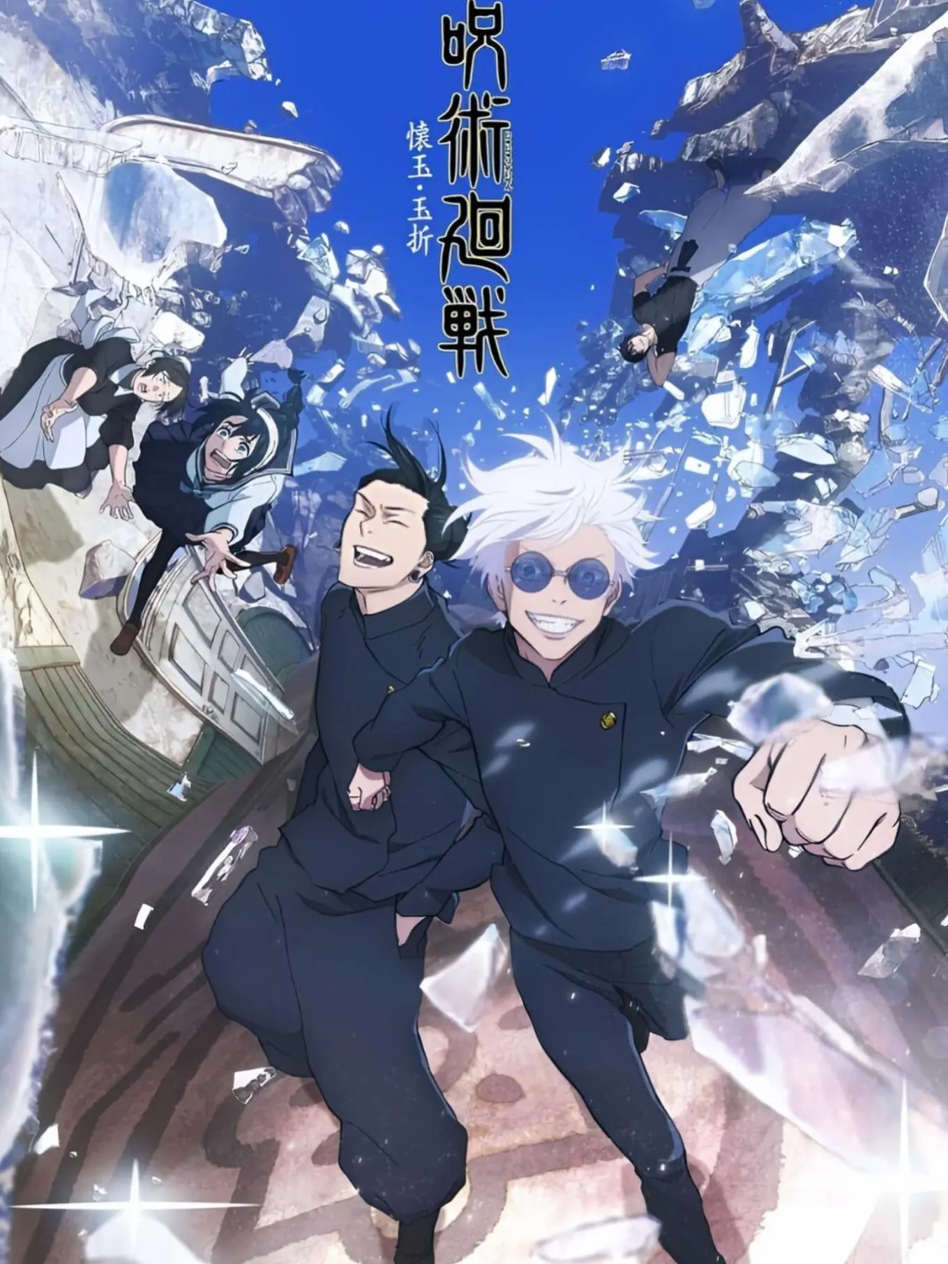 z_lakiji의 懐玉・玉折