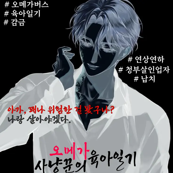 Ryun078의 《 사냥꾼의 오메가 육아일기 》