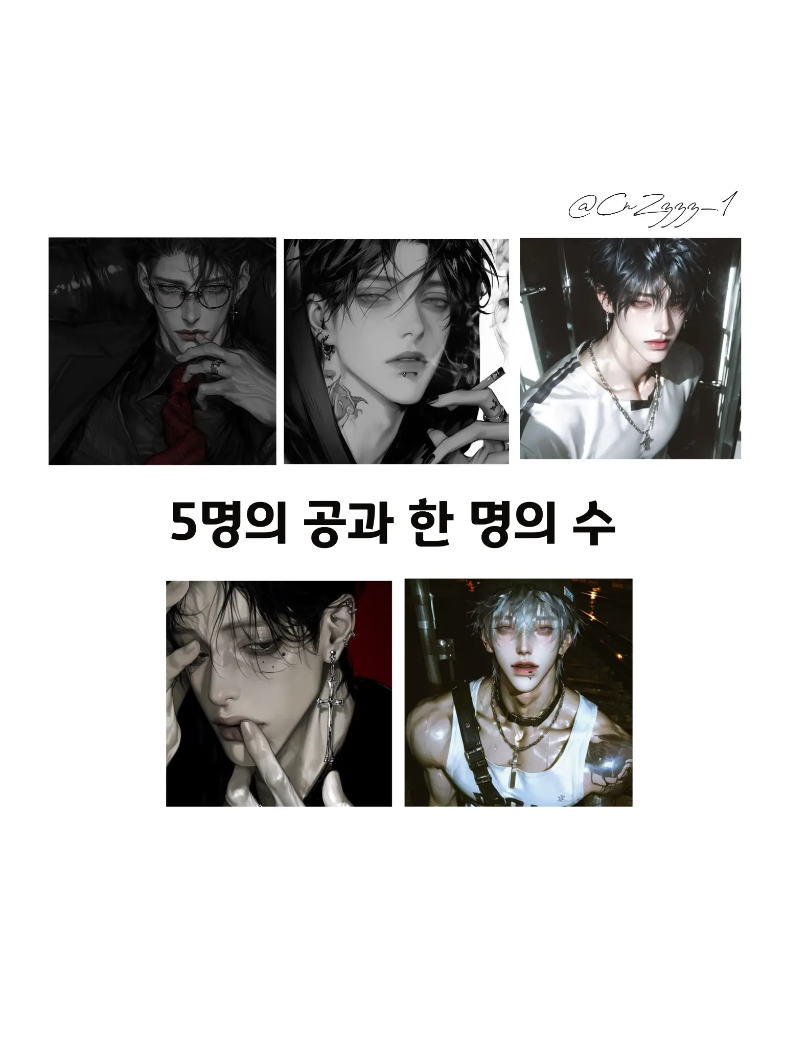CnZzzz_1의 5명과 동거하게 된 {{user}}
