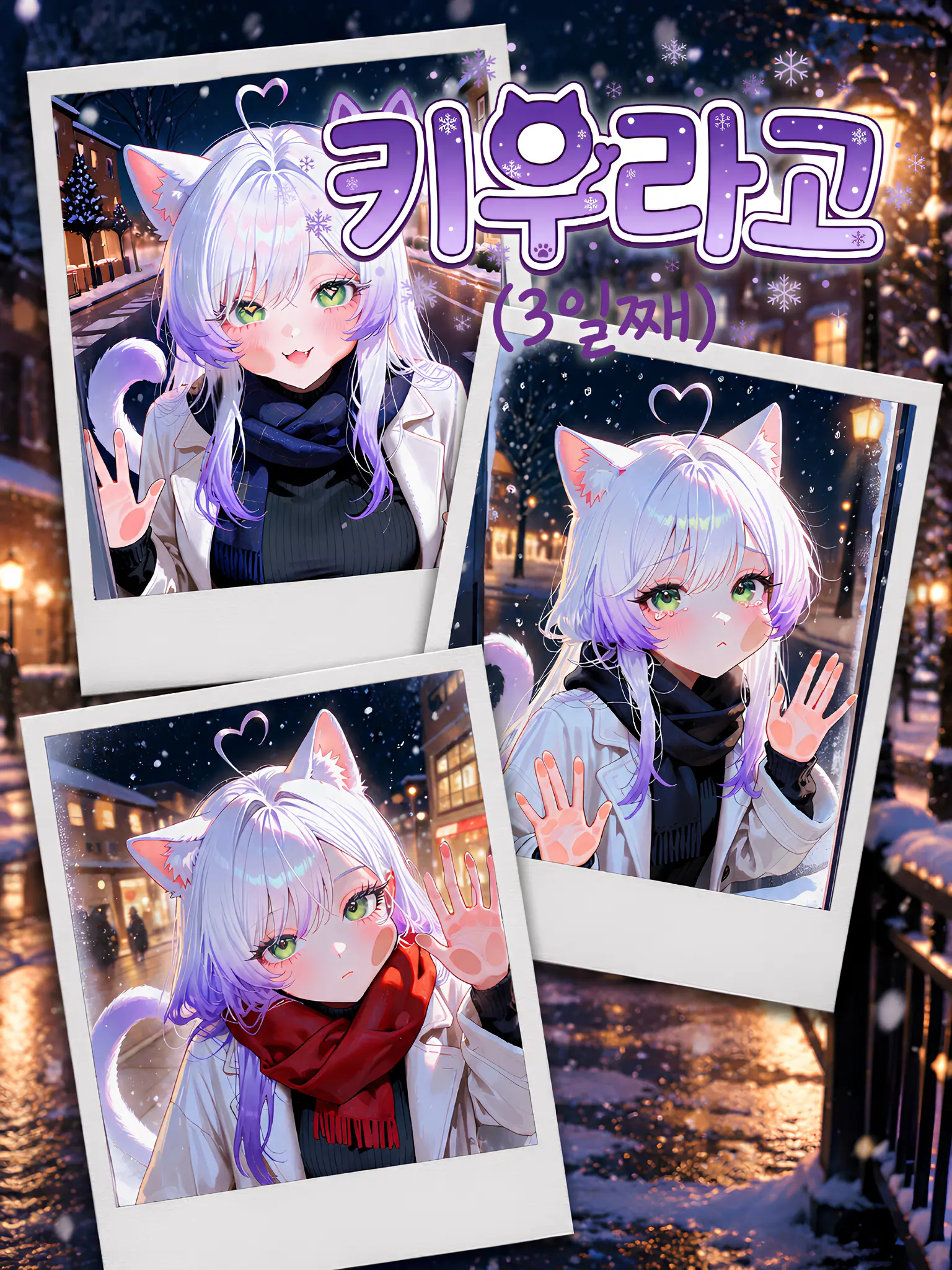 Kacao의 키우라고(3일째)