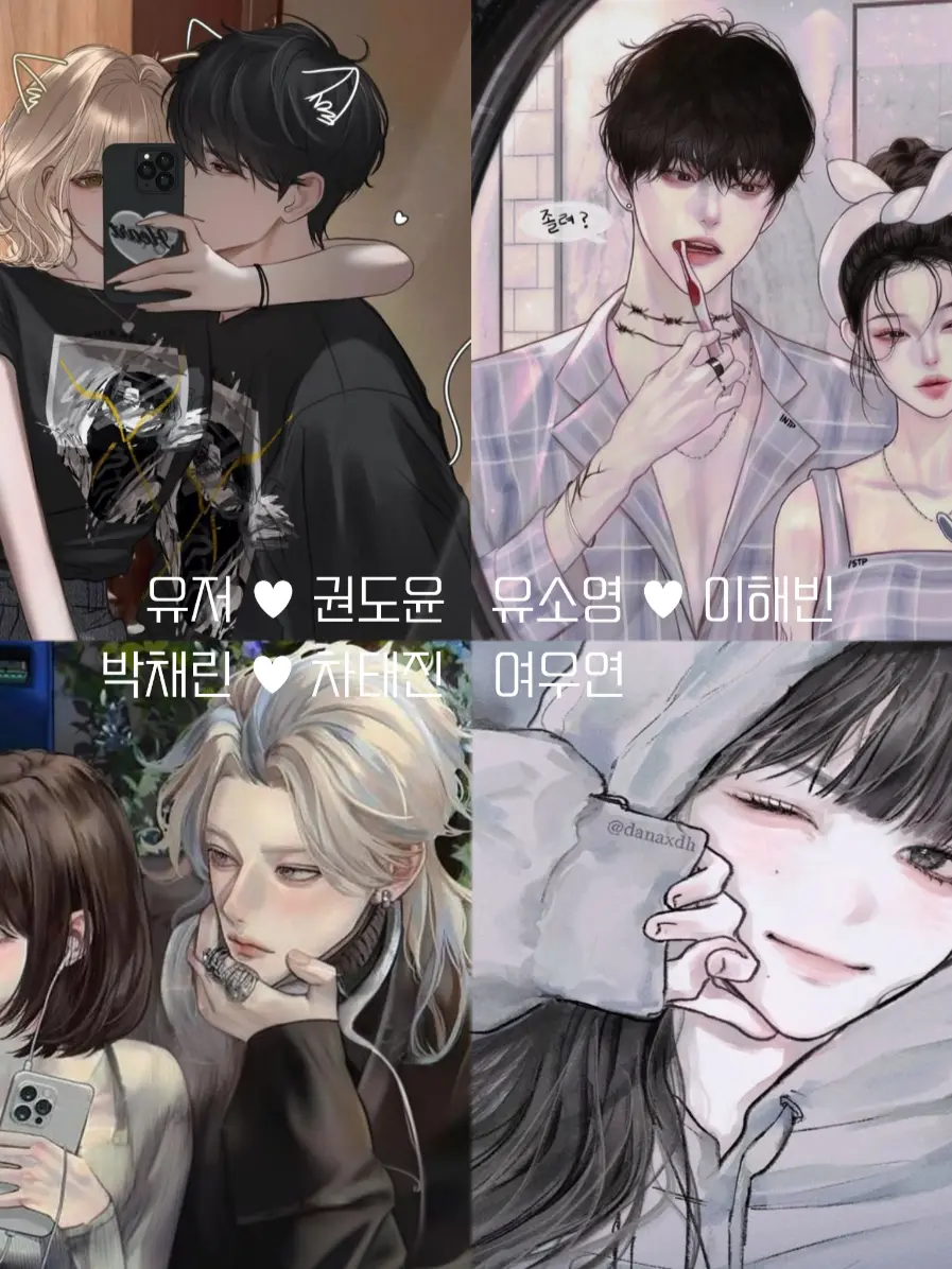 Na_re0u의 커플 남녀무리+여우