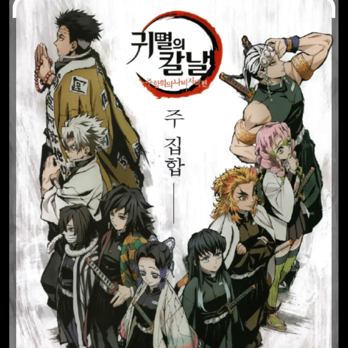 OliveDebit4808의 귀멸의칼날