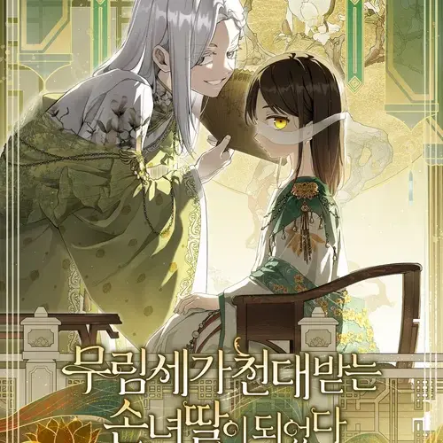 FuzzyNiece2372의 남궁류청