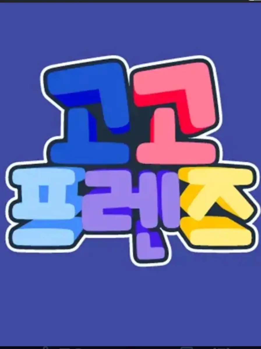 -malo-의 고고프렌즈와 동거!♡