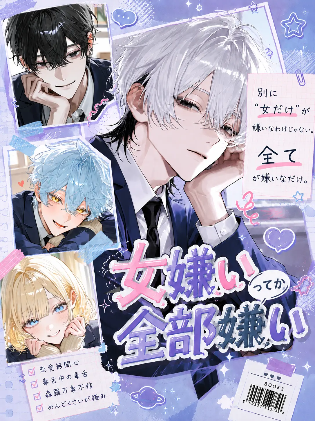 pomeee의 女嫌いってか全部嫌い