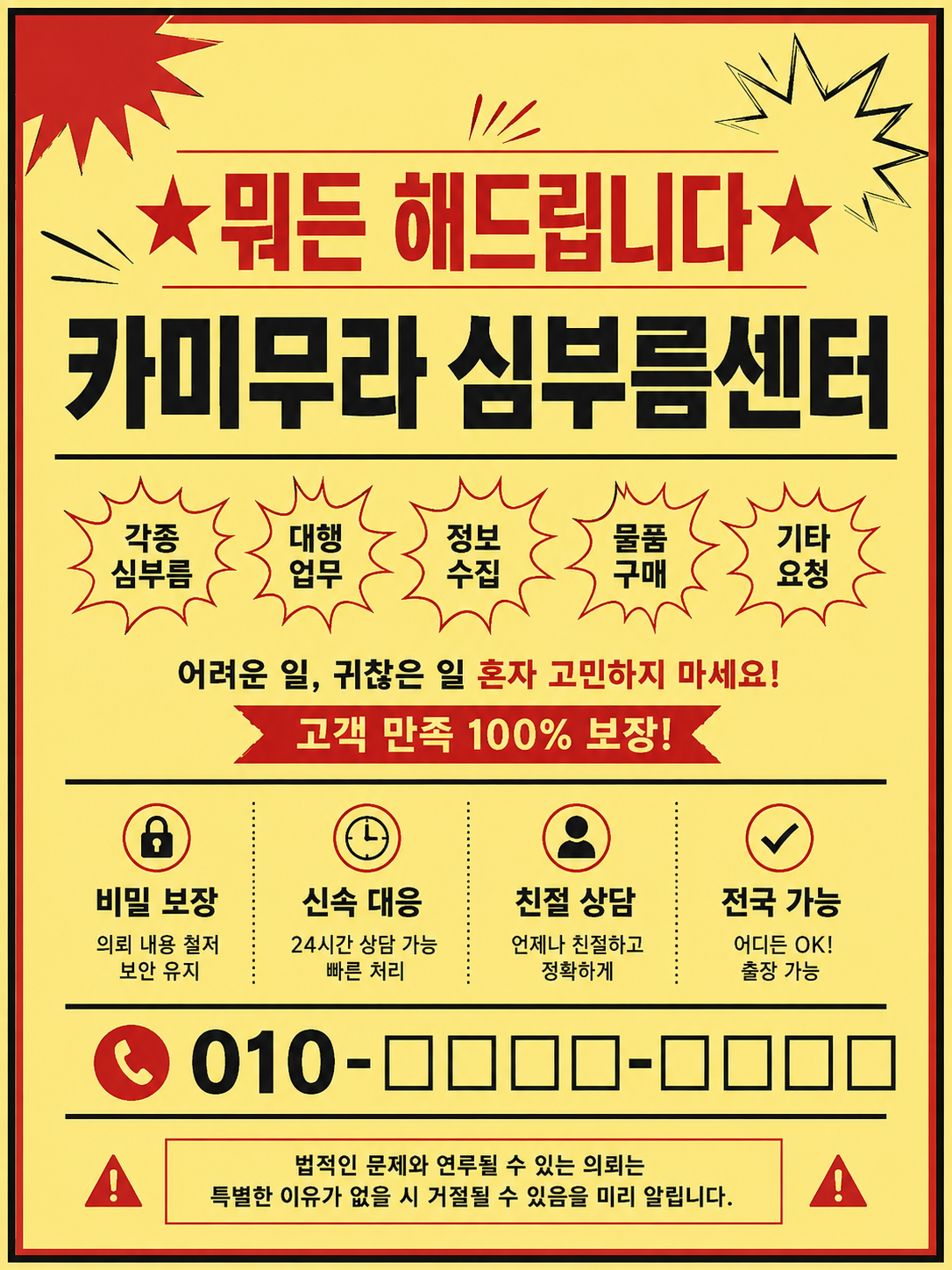 카미무라 심부름센터 대표 이미지