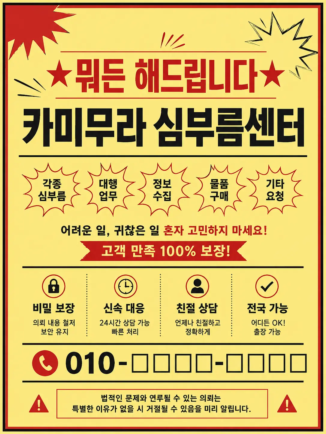 FatalFez5810의 카미무라 심부름센터