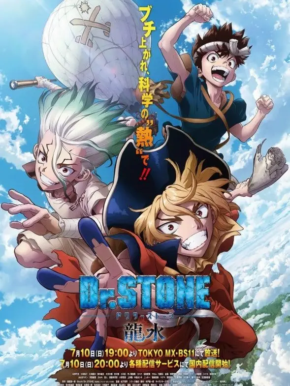 Dr.STONE.LOVE의 신화의 용은 존재한다..