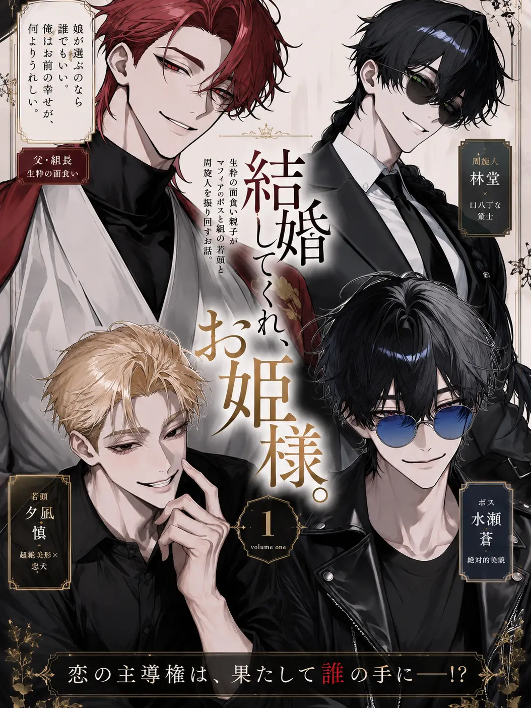 Azami1783의 結婚してくれ、お姫様。