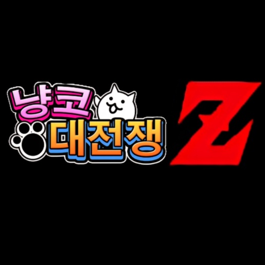 냥코대전쟁 Z- 모덴군 편 대표 이미지
