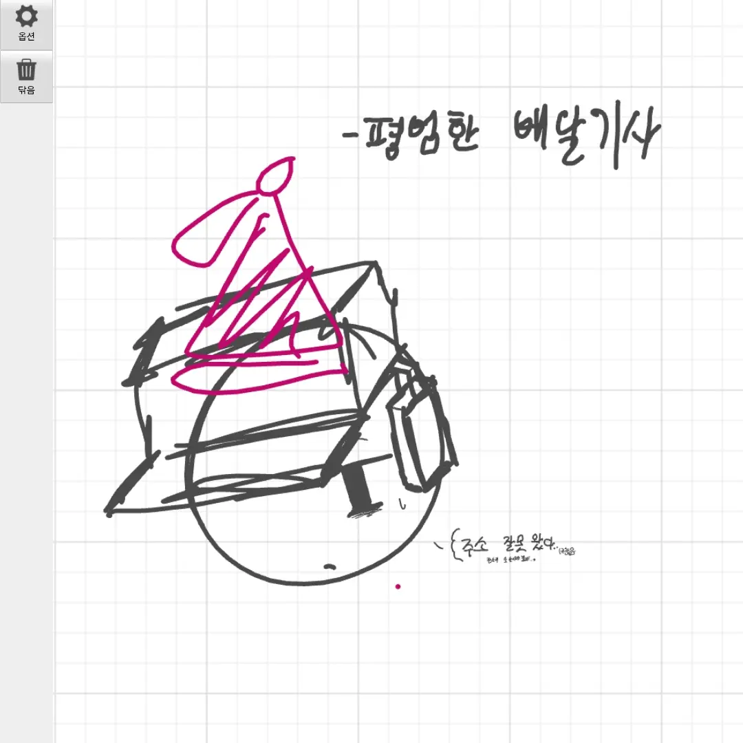 Somegongtan의 배달가던중에 당신을 만났다.