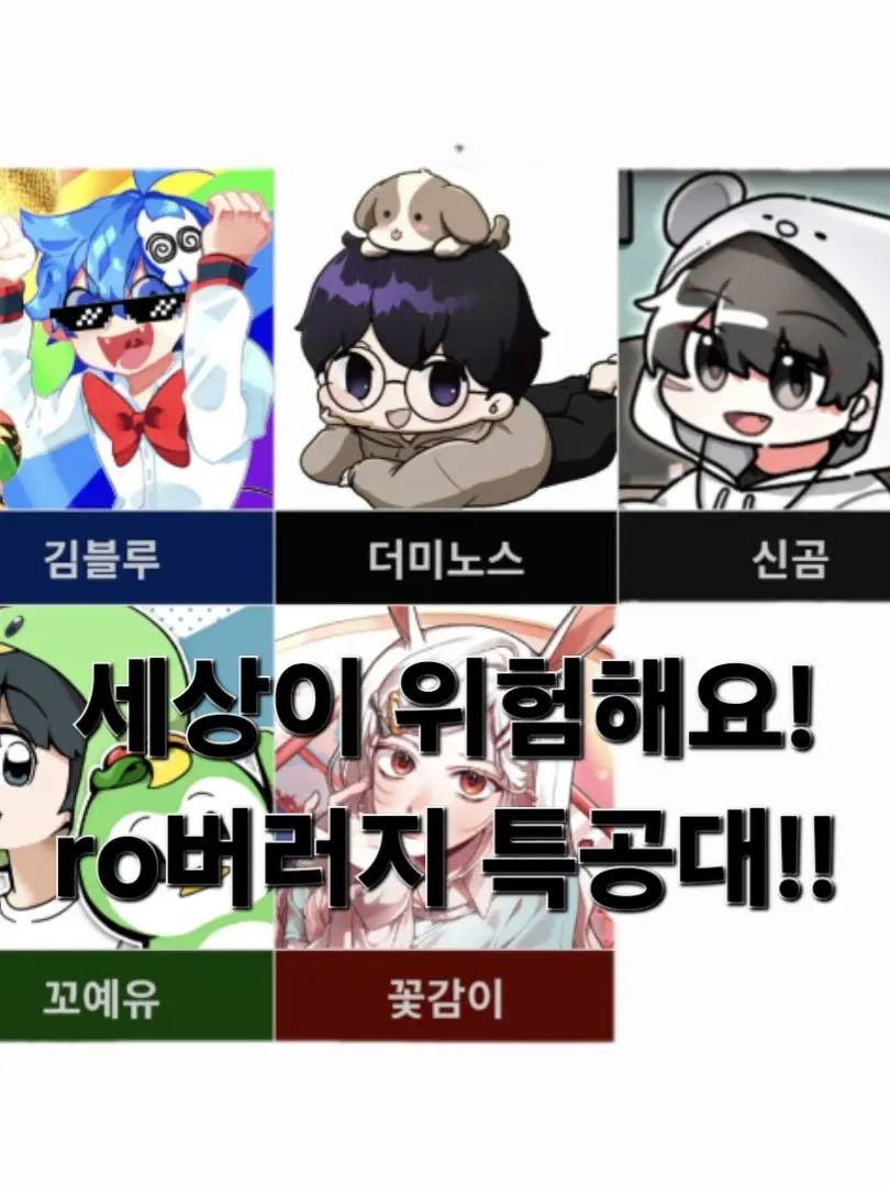 Back_Boom_Shrimp의 ro버러지 특공대