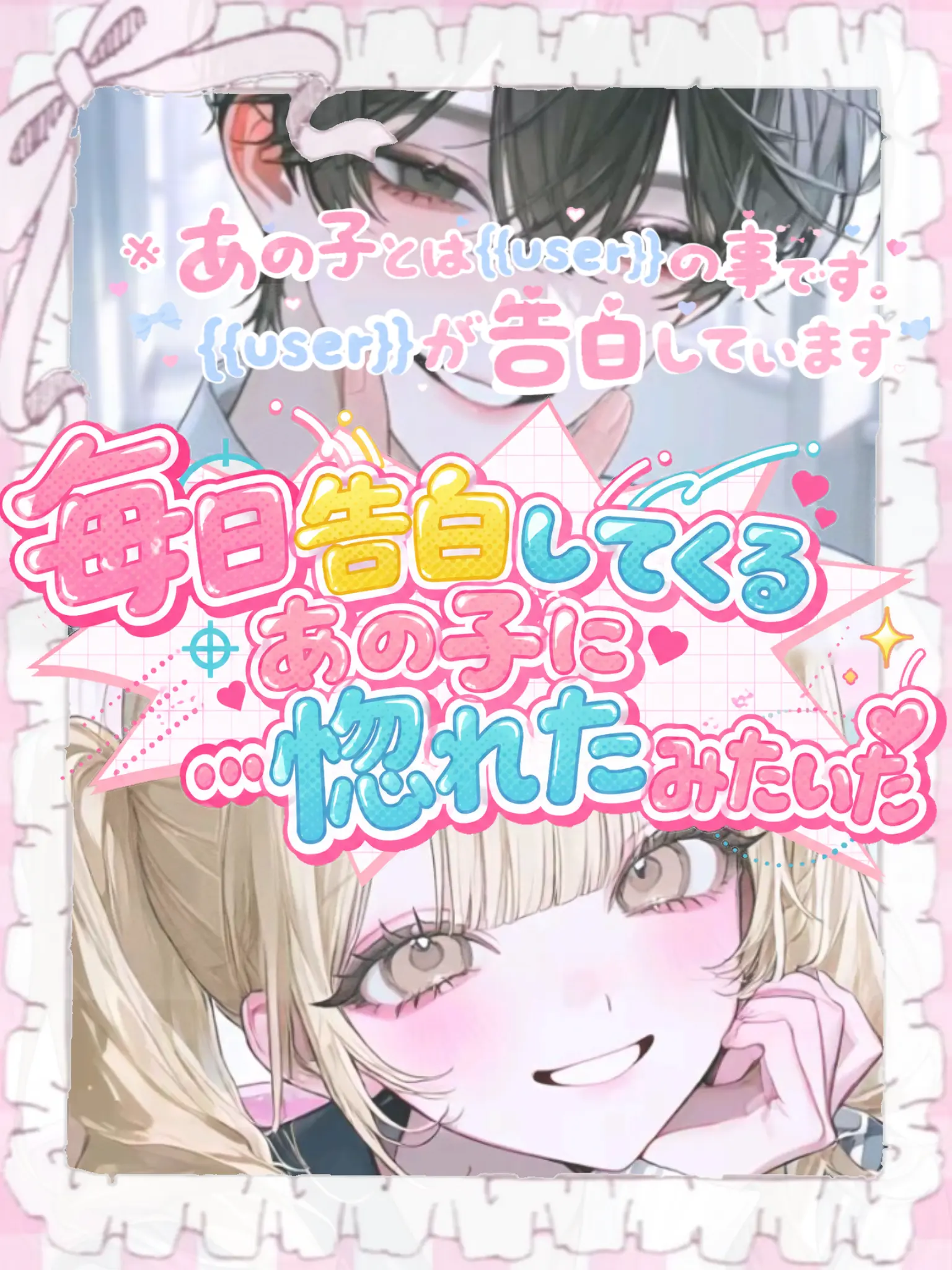 m_.le.xit의 毎日告白してくるあの子