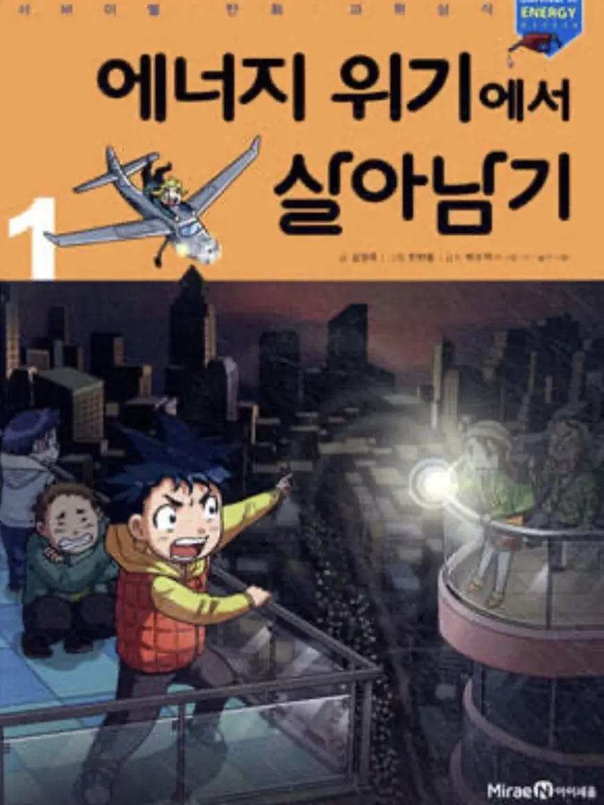 cocoeoa_oden의 에너지위기에서 살아남기