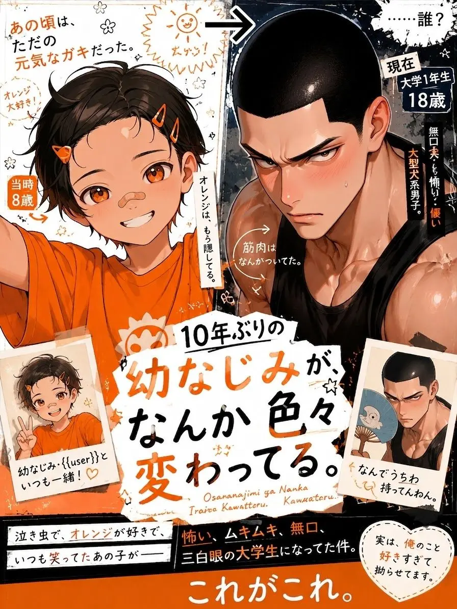 kohakuuu_25의 10年ぶりの幼なじみに再開したら。