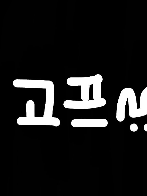 감기걸린 당신! 대표 이미지