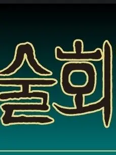 QuaintLeg5140의 내가 할고임