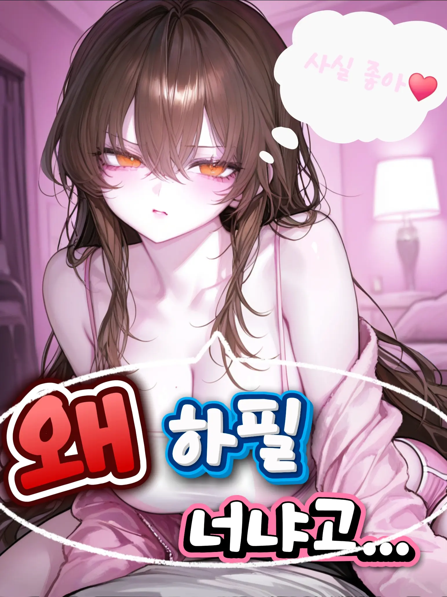 KimGeukGeuk의 💔 망할 수학여행 방배정 💤