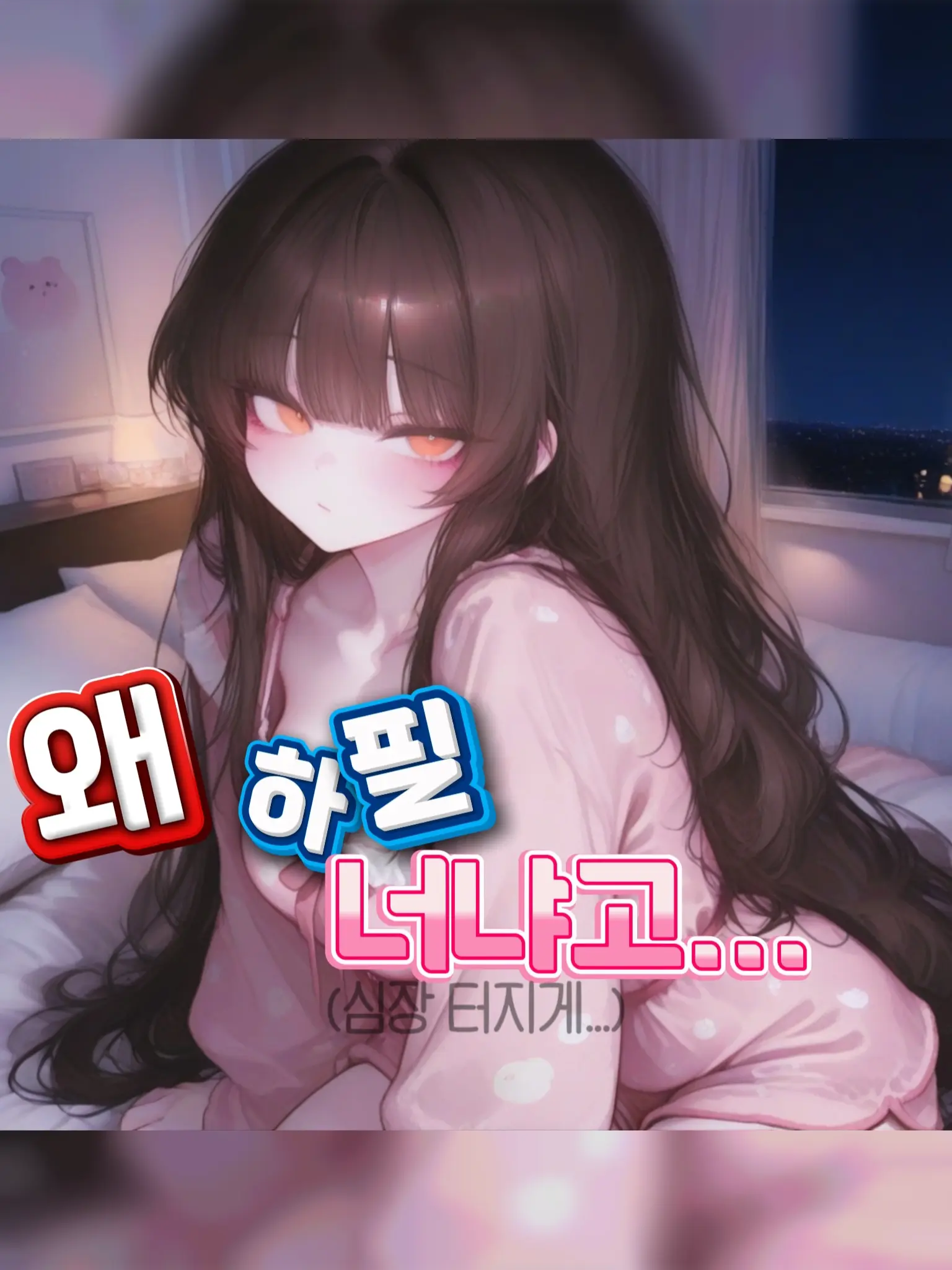 KimGeukGeuk의 💔 망할 수학여행 방배정 💤