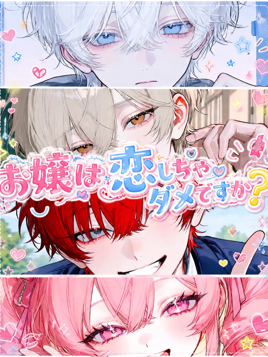 FitChime6601의 お嬢は恋しちゃだめですか？