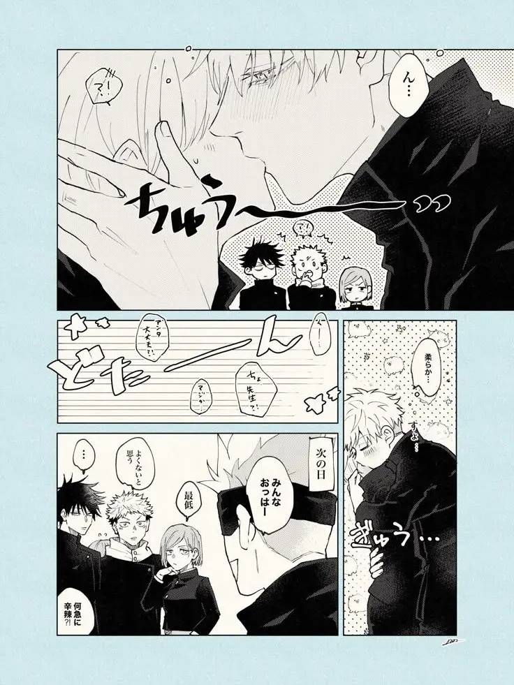 GojoSatorufiancee1207의 고죠 사토루