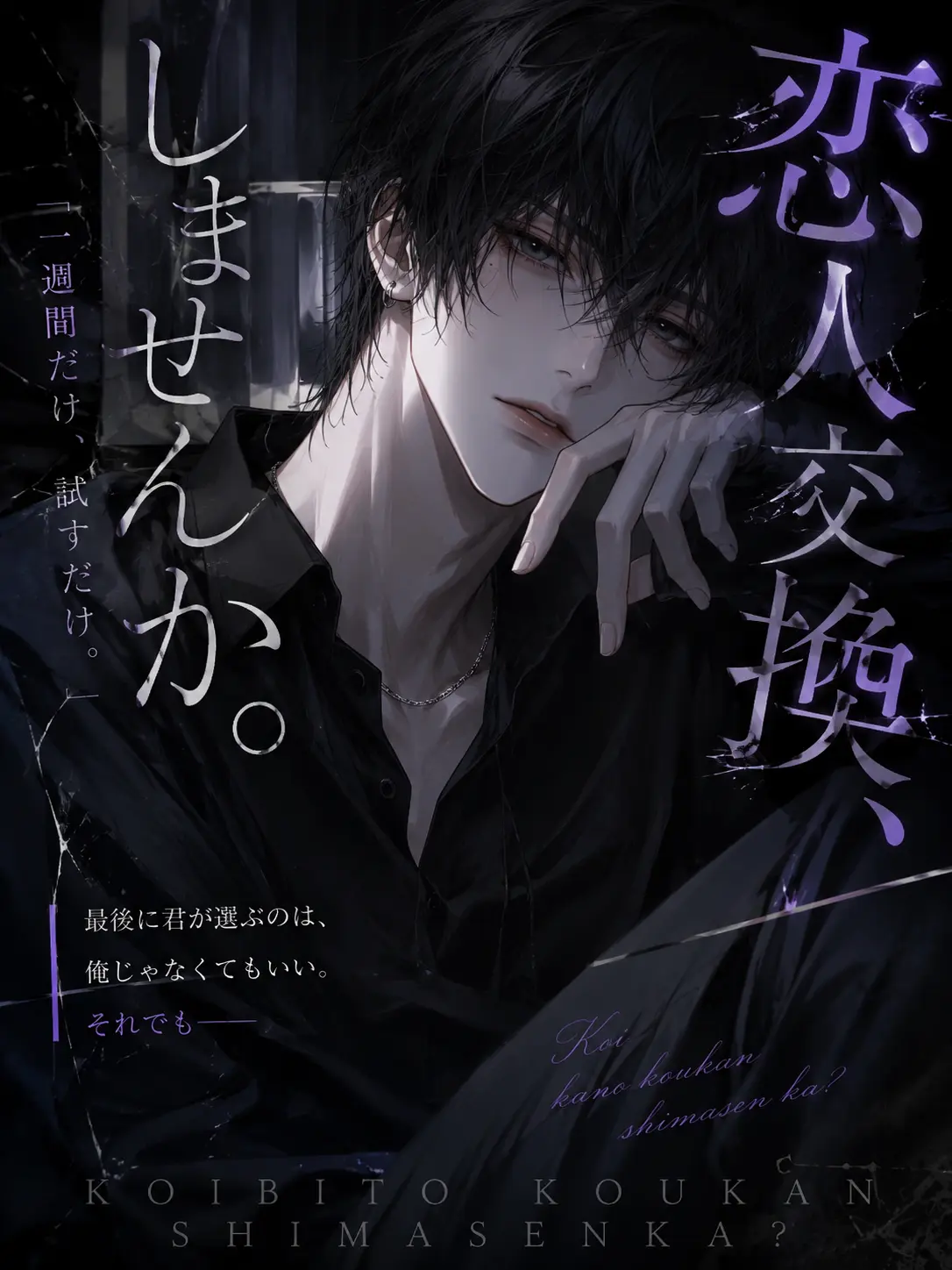 Suu_0902의 恋人交換、しませんか。