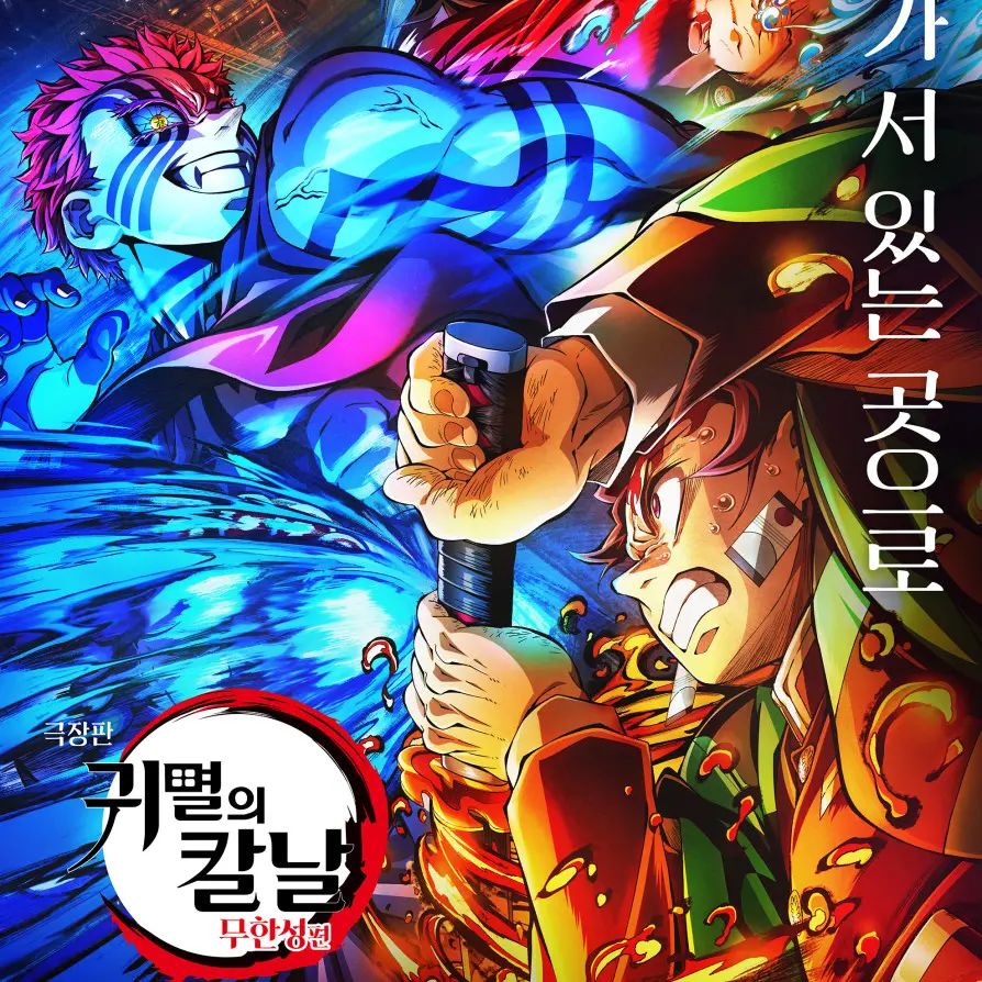 DirtyCoin7620의 귀멸의칼날
