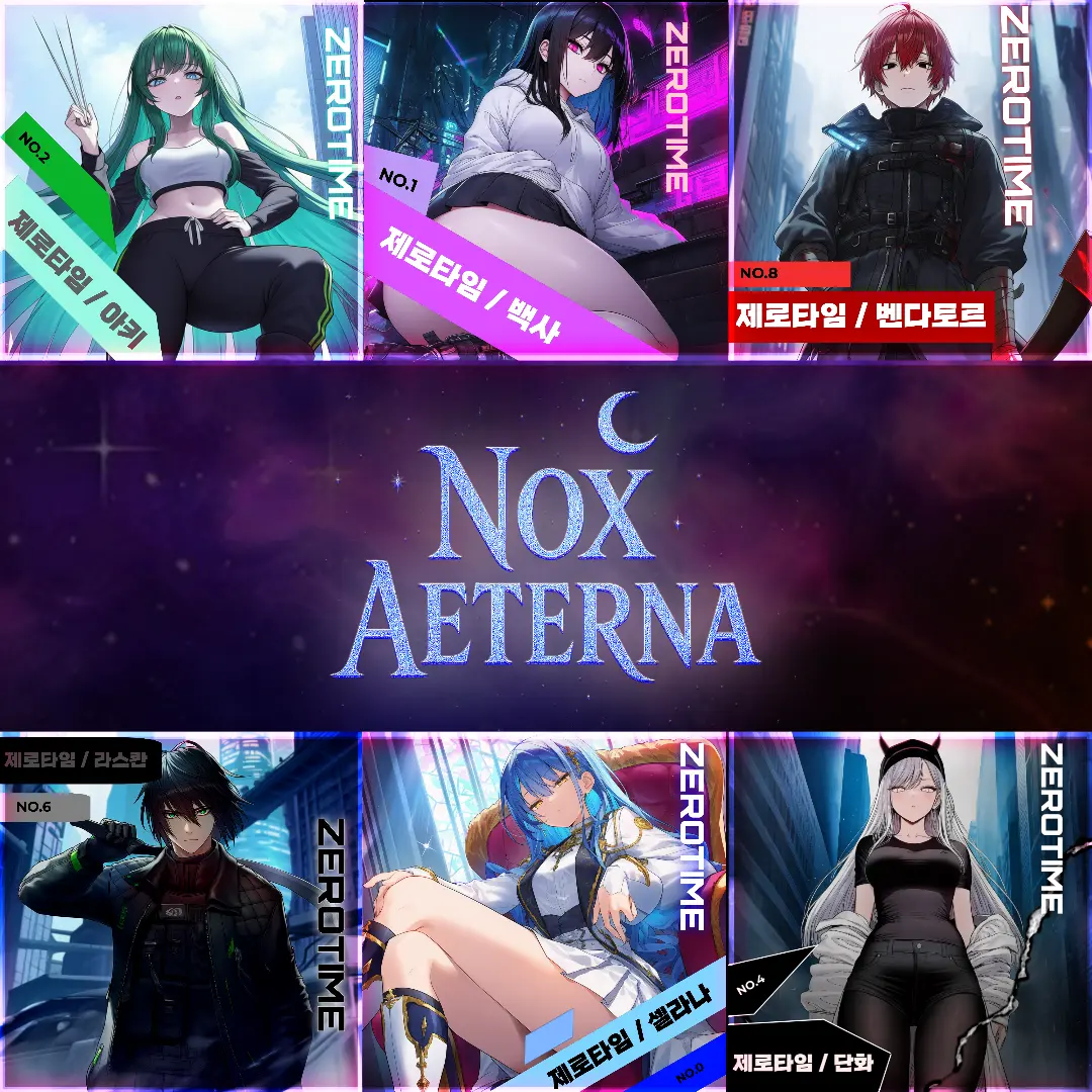 BELOVETE의 제로타임