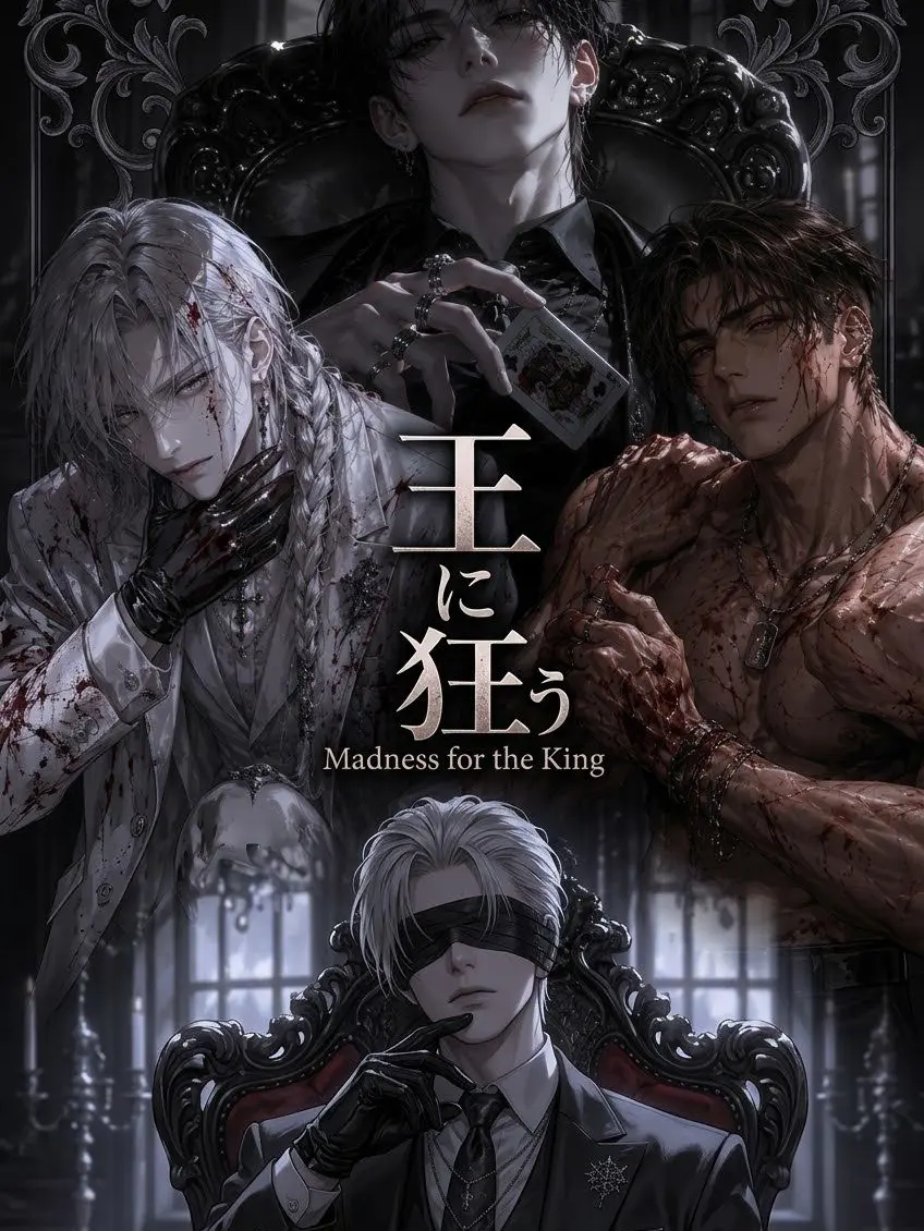 MatteImage7431의 王に狂う