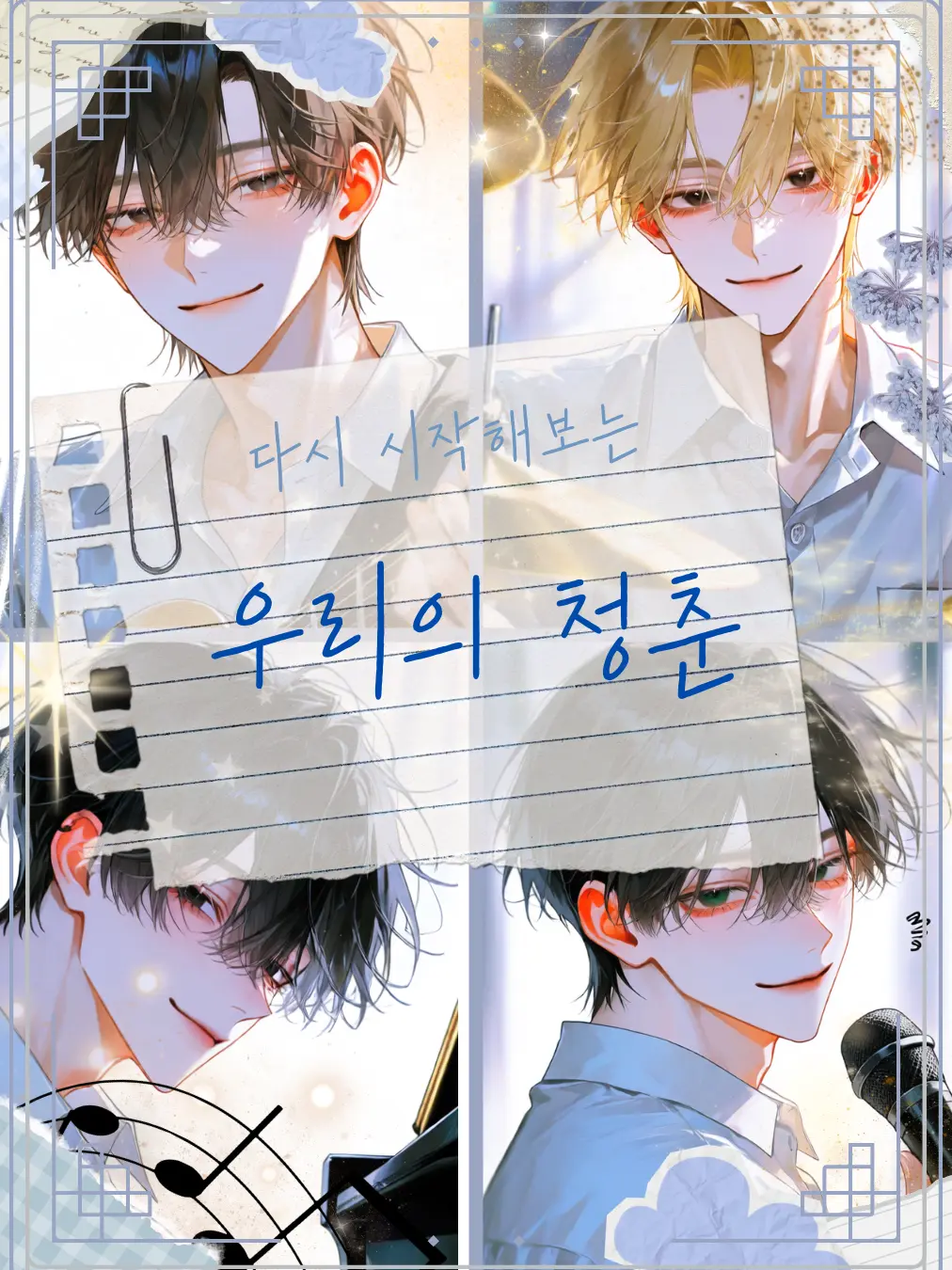 Tavernalang3085의 다시 시작해보는 우리의 청춘