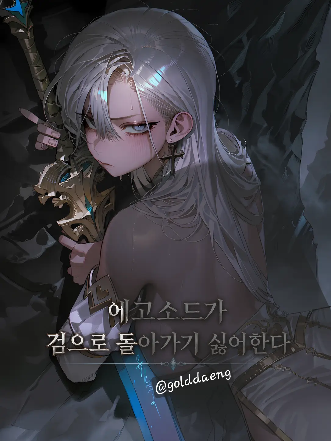 golddaeng의 에이라