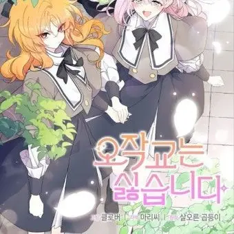 MatureComb8244의 오작교는 싫습니다