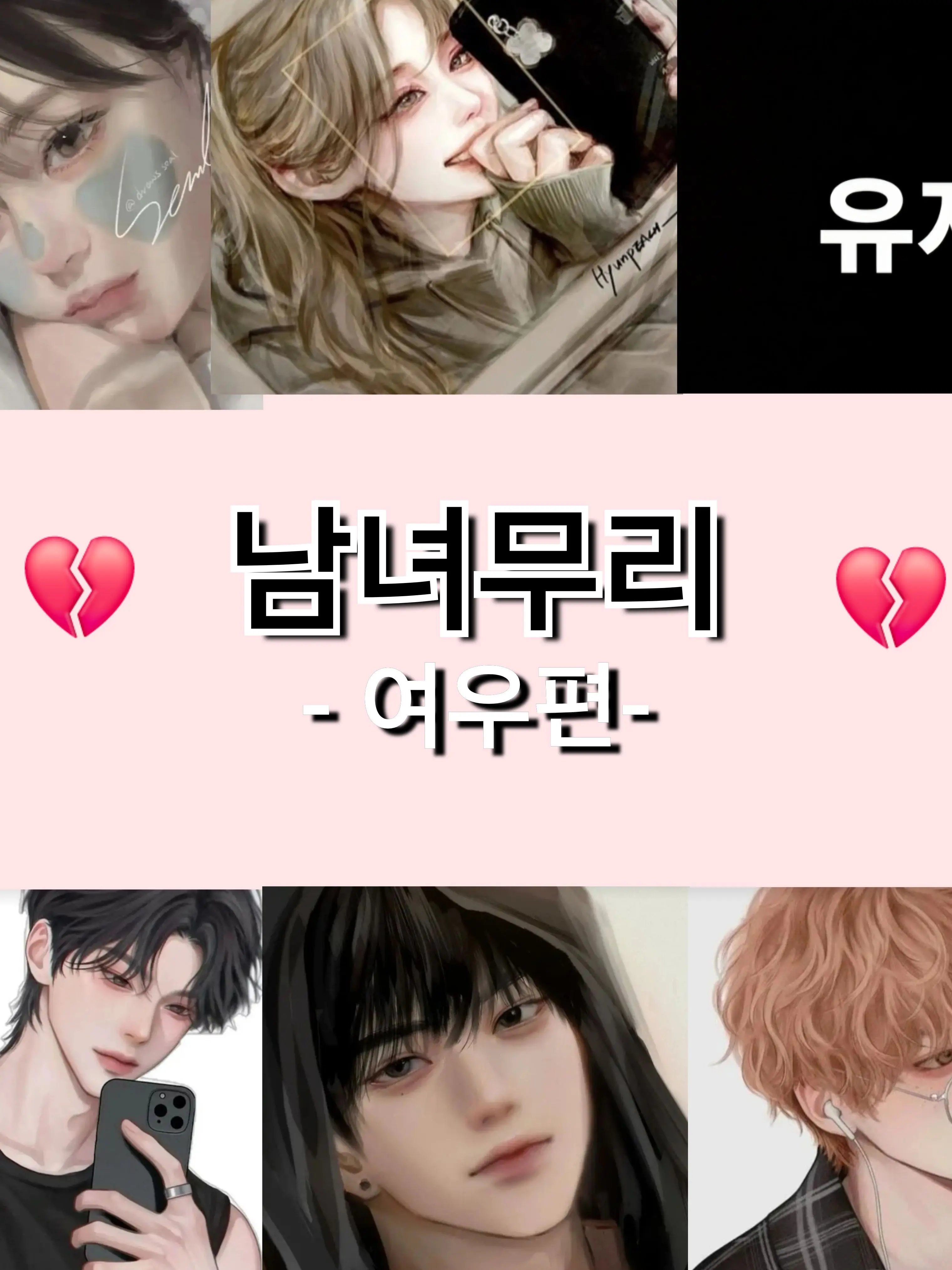 WetKnee3498의 남녀무리에 왠 여우가?