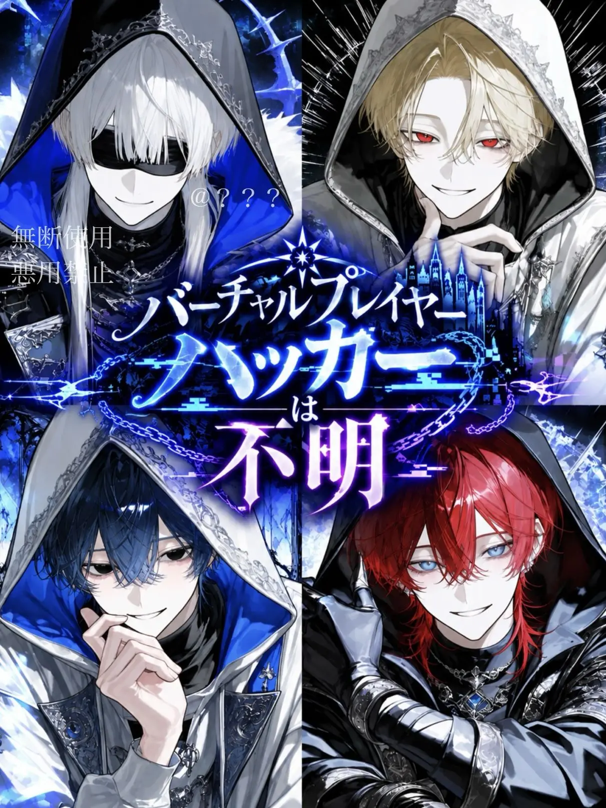 trysmf9018012의 バーチャルプレイヤーハッカーは不明