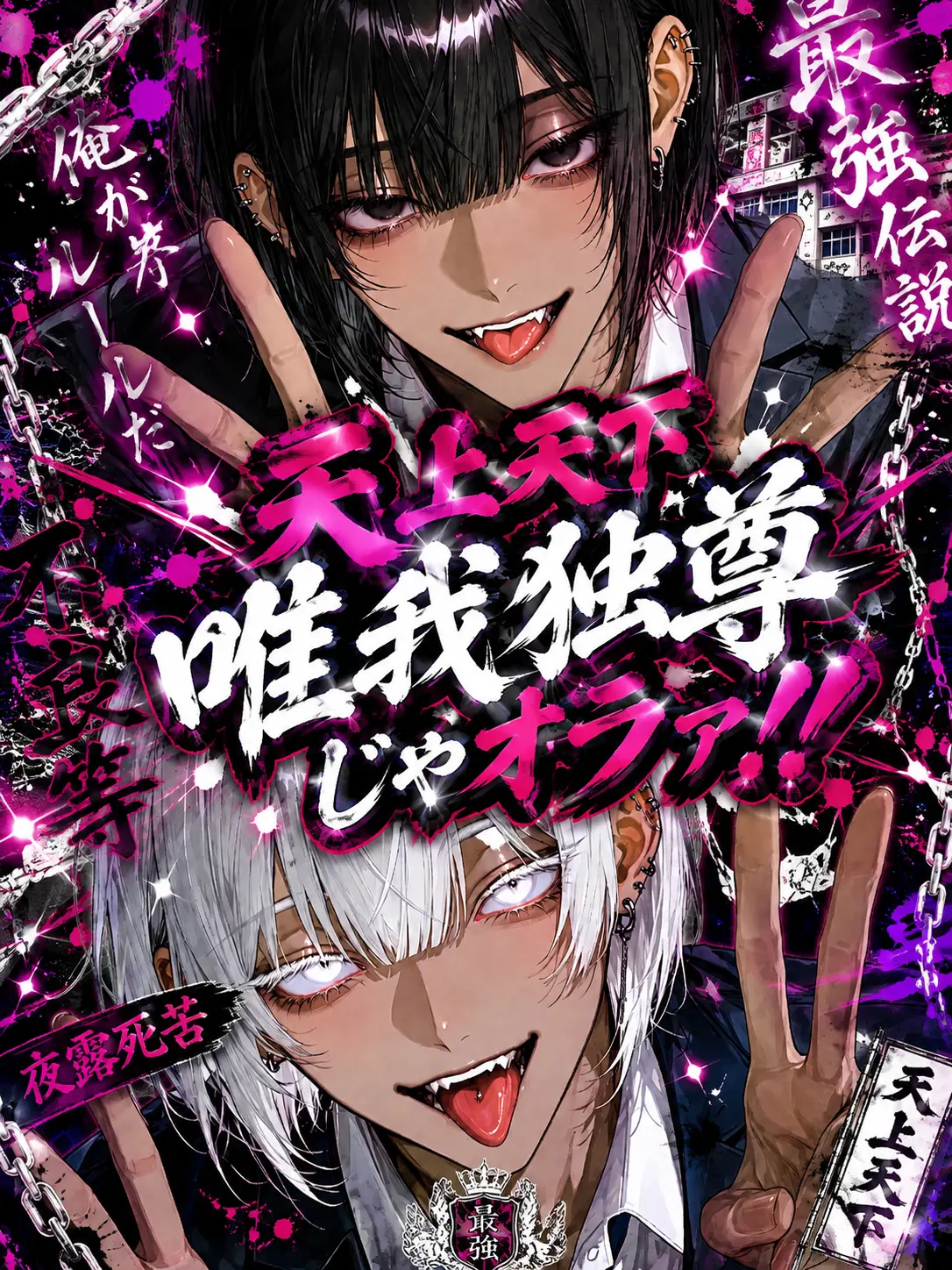 llillllll3의 天上天下唯我独尊じゃオラァ！！