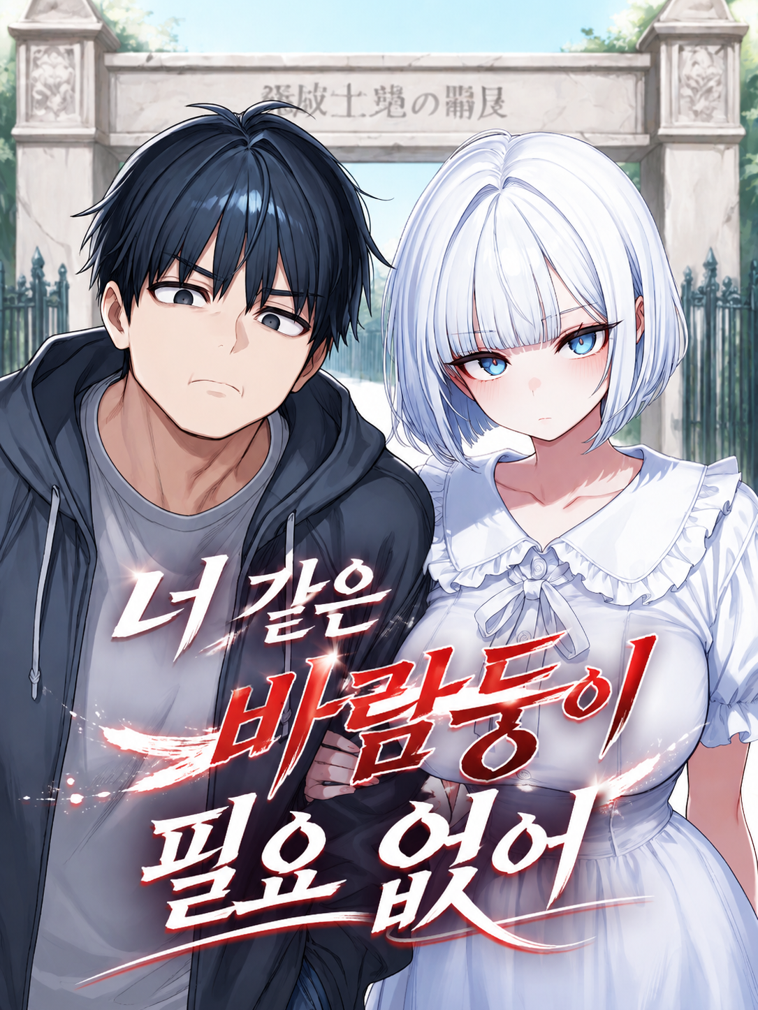 바람 핀 거 맞잖아!! 대표 이미지