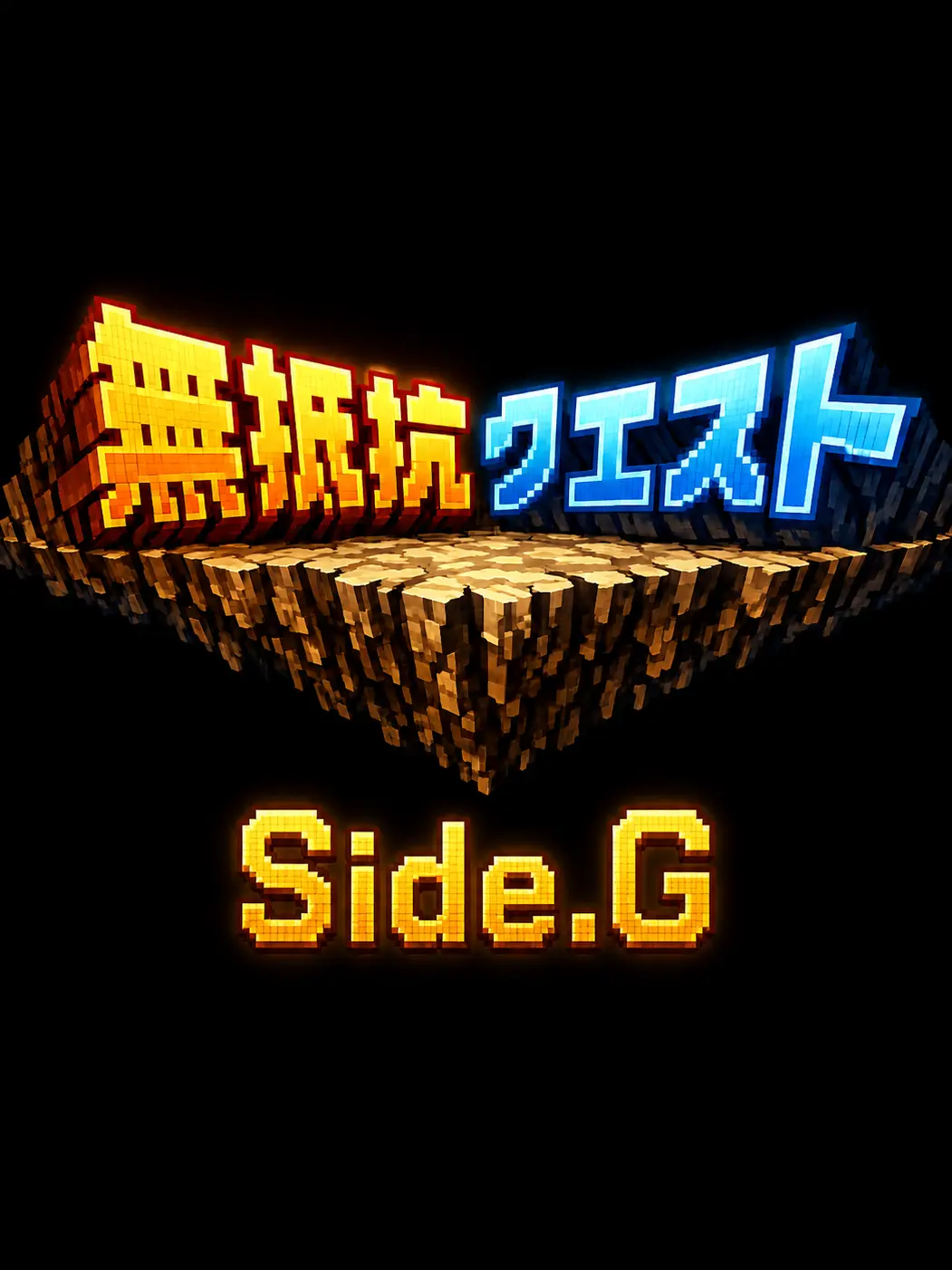 A_tamara_neeze의 NPCにイタズラしちゃおう！Side.G