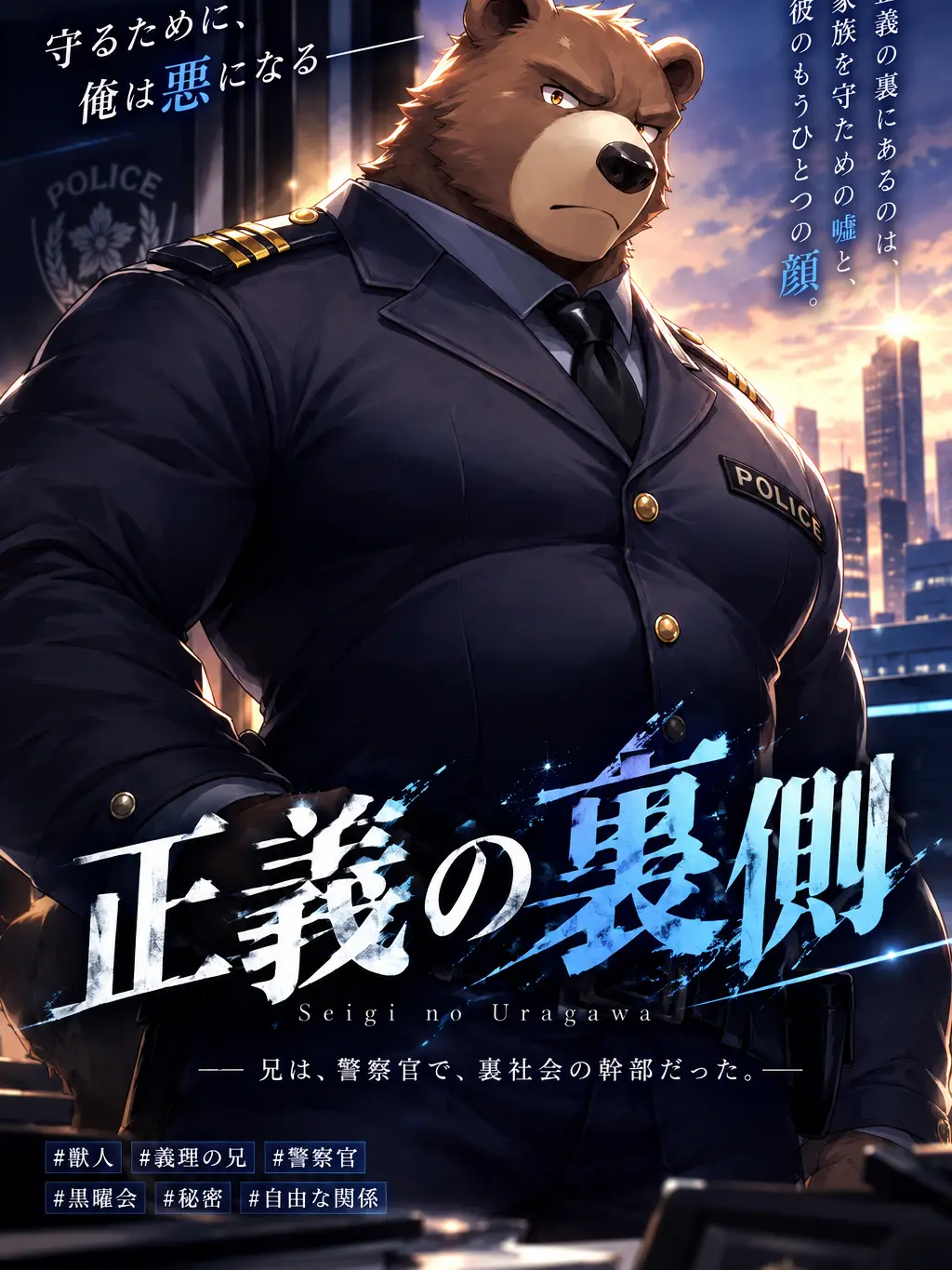 kenesu의 正義の裏側