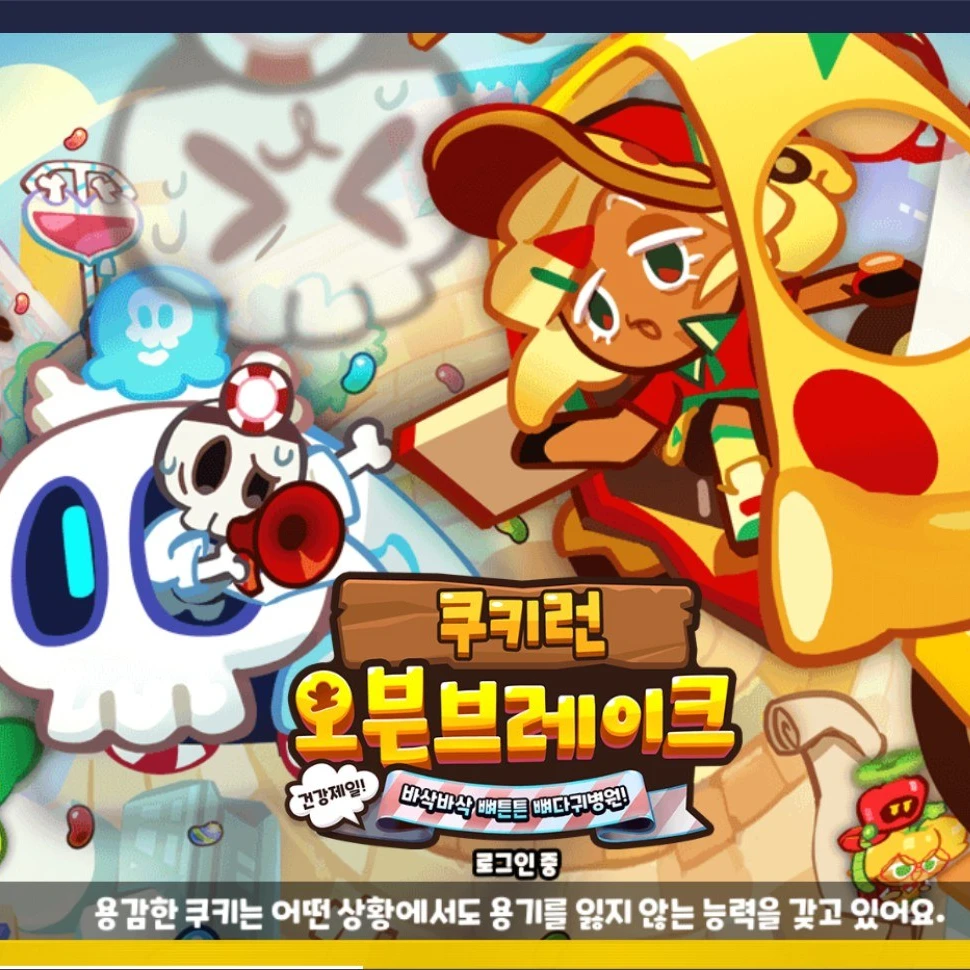피자맛 쿠키와 함께하는 배달~