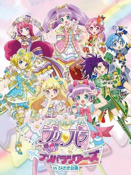 ji917의 プリパラチーム結成