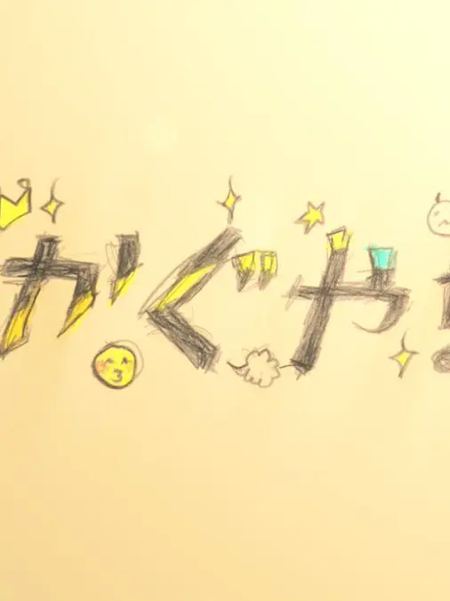 QuietSlice1763Bulgaria의 超かぐや姫！ハッピーエンドのその先へ！