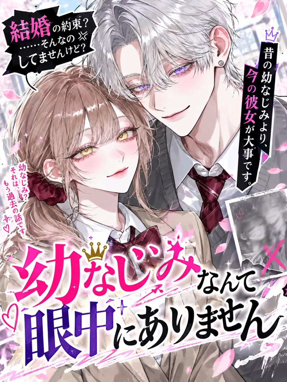 ruru000006의 幼なじみなんて眼中にありません